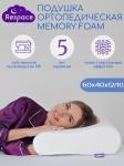 (Contour Plus), Подушка ортопедическая, 60х40х12\10 см Respace