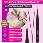 Пинцет для наращивания ресниц H-16