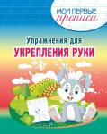 МПП. Упражнения для Укрепления Руки