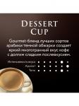Jardin Dessert Cup кофе в зернах, 250 г