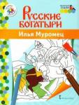 Анищенков Владимир Робертович Илья Муромец