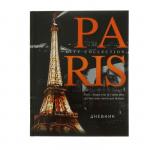 Дневник для 5-11 класса "Париж", твёрдая обложка