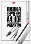 Бумага для черчения 10л,А4,гор,Клас,10БчР4A_22124