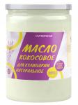 Масло кокосовое для кулинарии