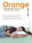 Подушка "Orange Memory Box"