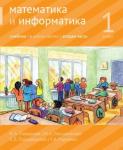 Математика и информатика. 1-й класс: учебник. Часть 2. (3-е, доработанное)