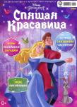 ж-л спец. Мир принцесс 03/22 с ВЛОЖЕНИЕМ! Вложение Игровой набор для игры с куклой «Сладких снов!»