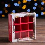 Коробка для конфет UPAK LAND с обечайкой 9 шт "Желанные подарки", 13,7 х 13,7 х 3,5 см