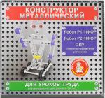 Дес.кор Конст. метал.3 в 1 для уроков труда (203эл.) 02214