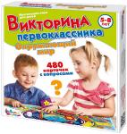 Дес.кор Викторина первоклассника. Окружающий мир 02880