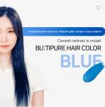 BUTI PURE HAIR COLOR Бальзам для волос тонирующий, 60г (голубой) СГР