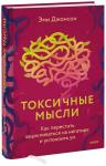 Эми Джонсон Внутренняя гармония. Ненасильственный подход к преодолению навязчивых мыслей и развитию уверенности