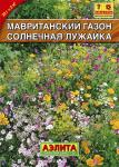 0243 Мавританский газон Солнечная лужайка 30гр