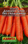 0075 Морковь Длинная тупая без сердцевины 2гр