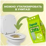 Наполнитель для кош.туалета Барсик TOFU Зелёный Чай 4,54 л
