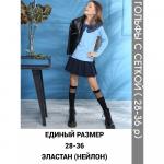 Гольфы с сеткой черные