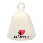 Шапка для бани и сауны "Я люблю Беларусь" "Банные штучки ", войлок 41174