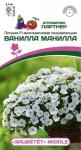 цПетуния ВАНИЛЛА МАНИЛЛА (ЗАЦВЕТЁТ Long) многоцв. полуамп 5шт