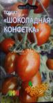 Томат Шоколадная Конфетка 5шт (95дней, очень сладкий, плотный, консервный)