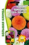Георгина Помпонная смесь Большая клумба 25шт (Ред.сем)