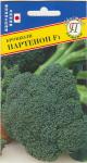 Капуста брокколи Партенон 10шт