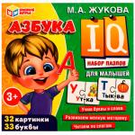 Набор IQ-пазлов для малышей М. А. Жукова Азбука 4650250518273