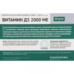 Витамин D3 2000 ME Форте,60 таблеток, 300 мг