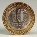 Монета "10 рублей 2011 ДГР Соликамск UNC"