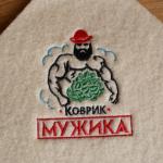 Коврик с вышивкой "Коврик мужика", 40?30 см