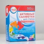 Активные салфетки для стирки "Мой выбор", для разноцветных тканей, одноразовые, 50 шт