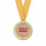 Медаль мужская "Крутой папа"