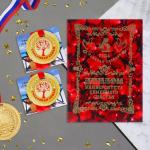 Набор диплом с медалями "Годовщина свадьбы  4 года"