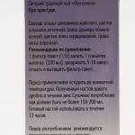 Детский травяной чай "Фитоежка" При простуде, 20 пакетиков по 1,5 г