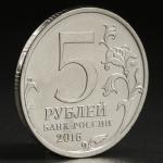 Монета "5 руб. 2016 Братислава"