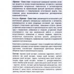 Сила глаз Зрение «Для зрительного аппарата», 120 капсул по 0.5 г