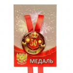 Медаль на ленте "Юбиляр 50 лет" 5,6см