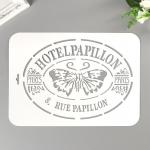 Трафарет пластик "HotelPapillon" 22х31 см