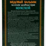 Медовый бальзам «Мужской» алтайский, 250 мл