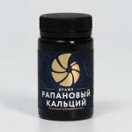 Драже «Рапановый кальций», укрепление волос, ногтей, связок,костной структуры, 50 г