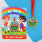 Медаль детская «Выпускник начальной школы», глобус, d=4 см