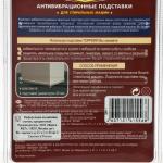 Антивибрационные подставки для стиральных машин Topperr, чёрные