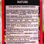Dream Nature Гель для душа "Малина и мята", 500 мл