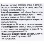 Концентрат №2 L-Аргинин + Йохимбе «Мужская сила», 60 капсул по 700 мг