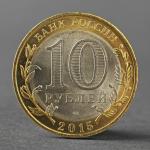 Монета "10 рублей 2015 70 лет Победы в ВОВ ( Освобождение мира от фашизма)"
