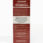 Бальзам Гепавитал, 250 мл