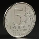 Монета "5 руб. 2016 Варшава"
