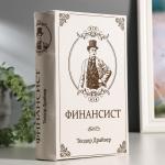 Сейф-книга "ФИНАНСИСТ", 5,5х17х24 см, ключевой замок