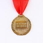 Медаль детская "Выпускник детского сада 2023", диам 4 см