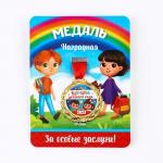 Медаль детская "Выпускник детского сада 2023", диам 4 см