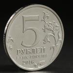 Монета "5 руб. 2016 Рига"